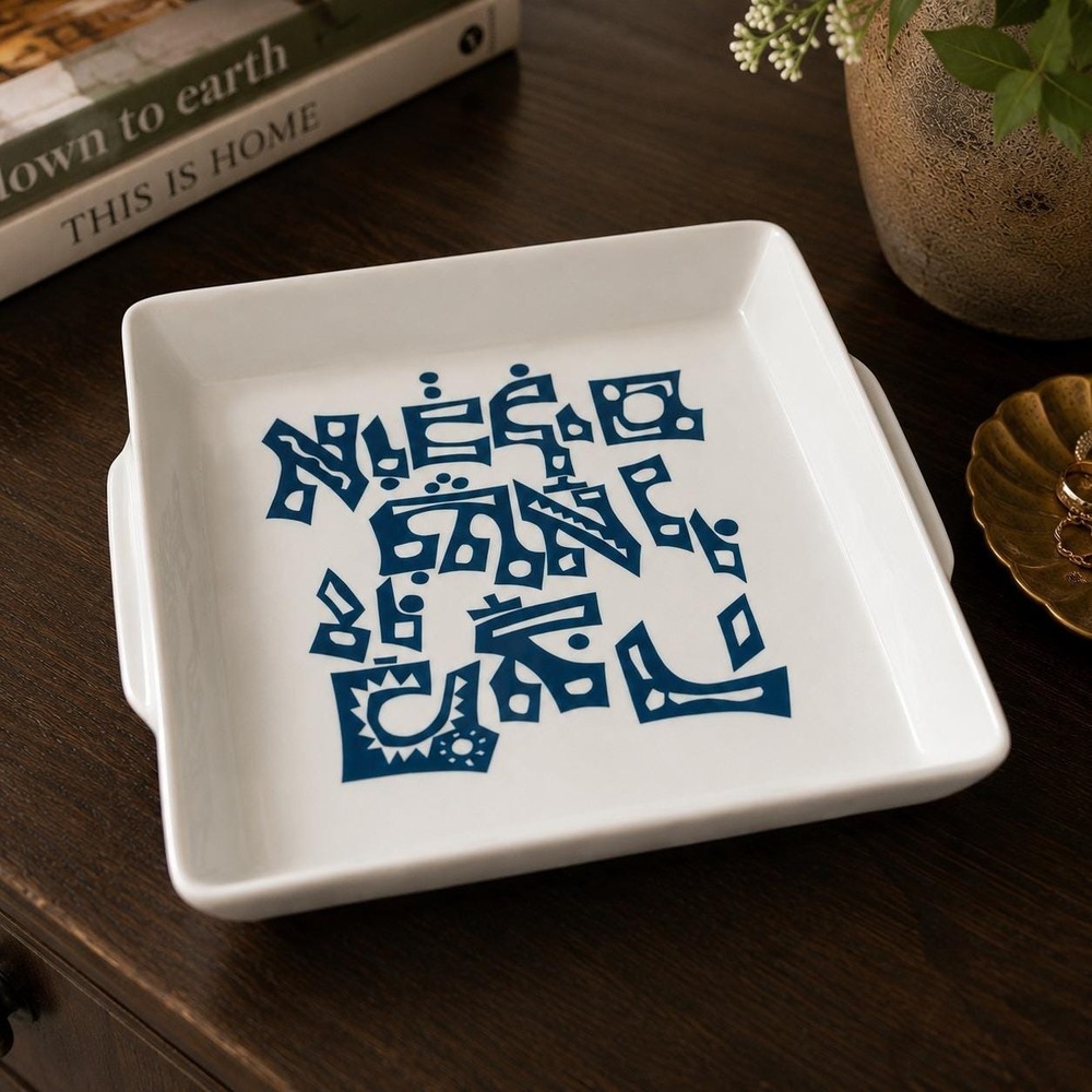 Vintage Naaman Israel Porcelain Square Serving Tray 9.5 Blue Script Judaica MCM